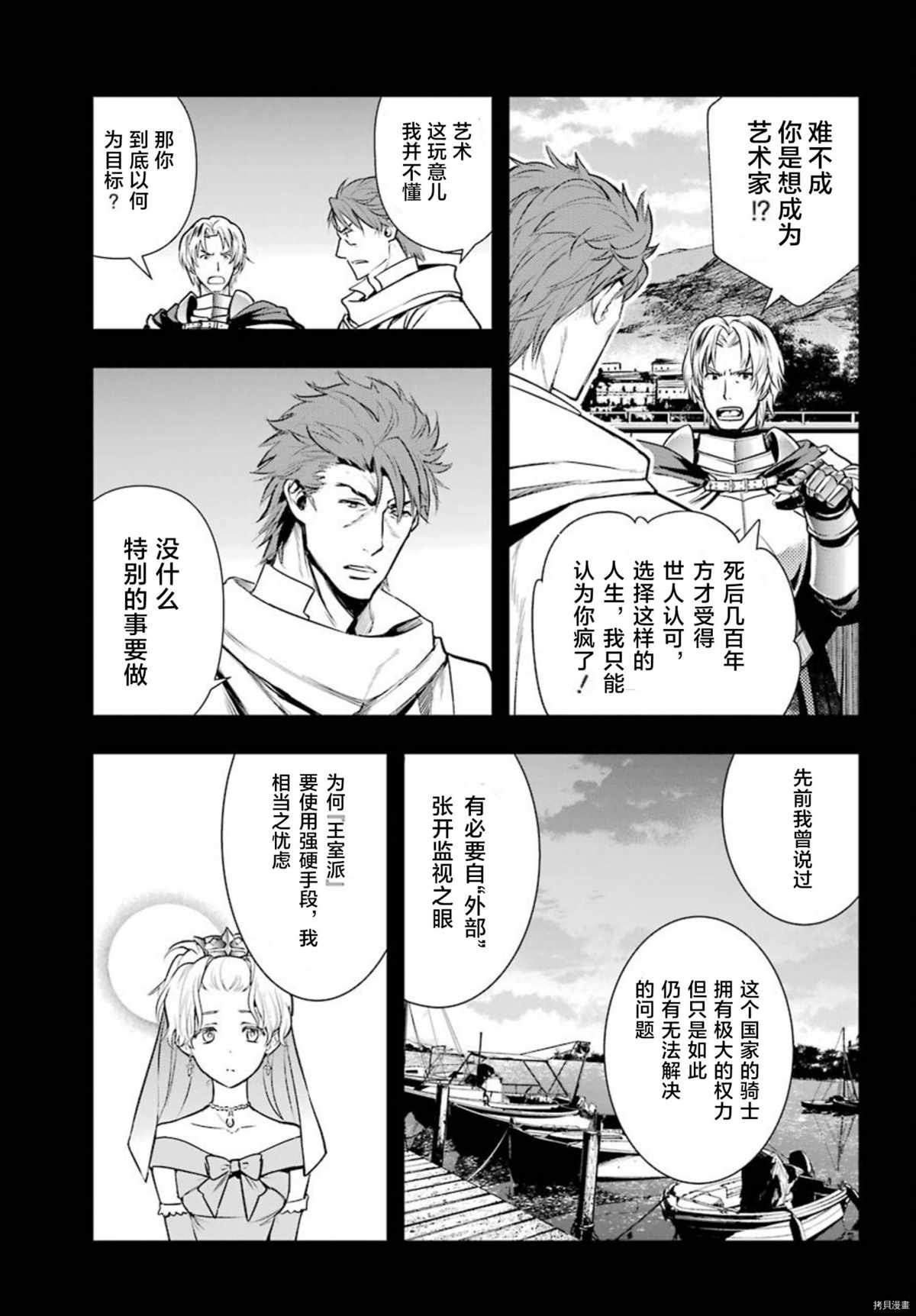 《魔法禁书目录》漫画最新章节第163话 使骚乱愈演愈烈之人免费下拉式在线观看章节第【4】张图片