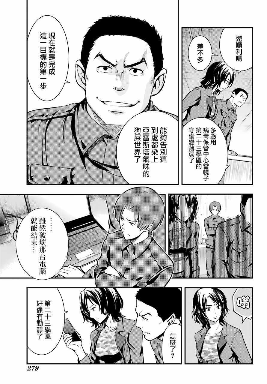 《魔法禁书目录》漫画最新章节第138话免费下拉式在线观看章节第【27】张图片