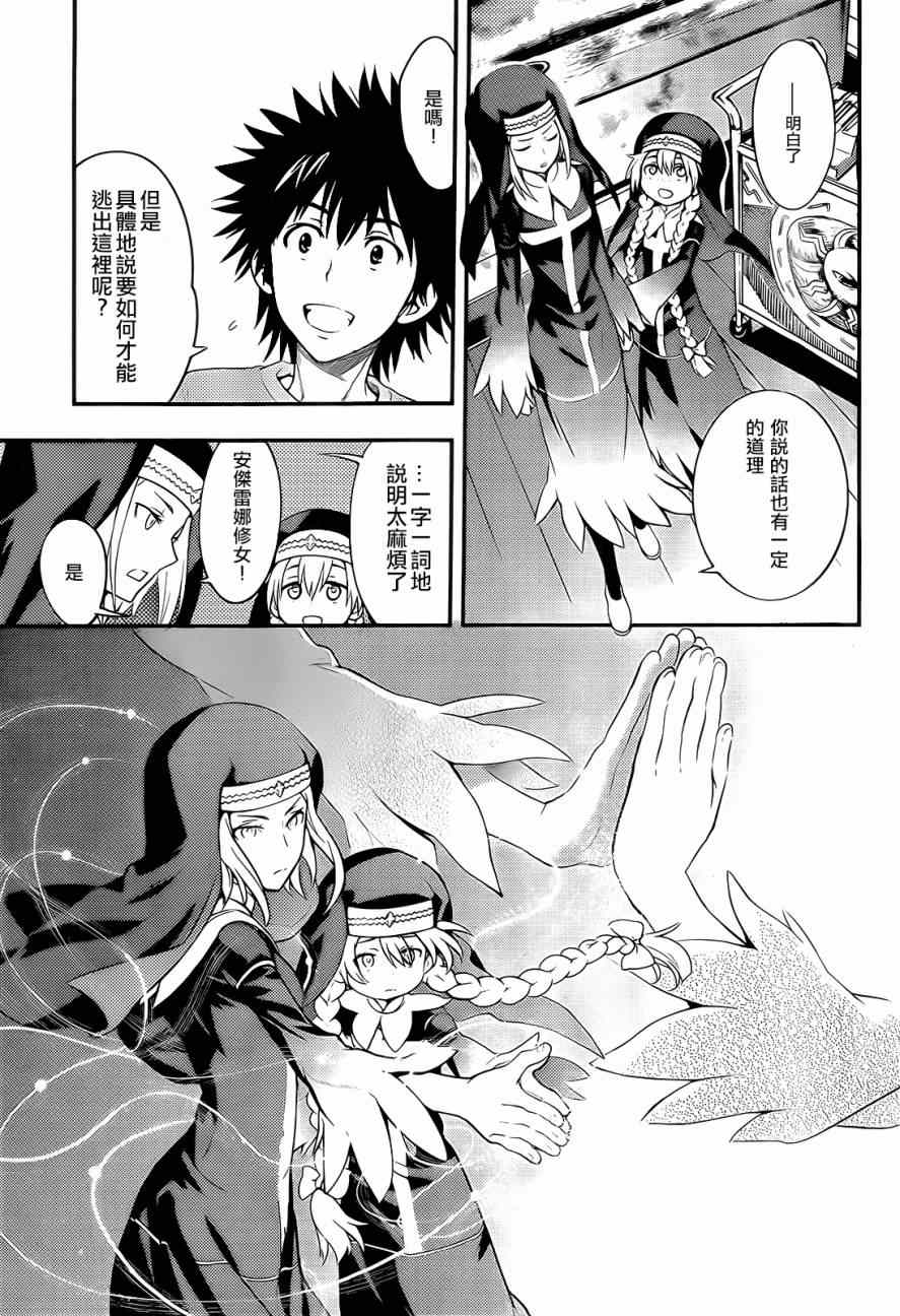 《魔法禁书目录》漫画最新章节第89话免费下拉式在线观看章节第【21】张图片