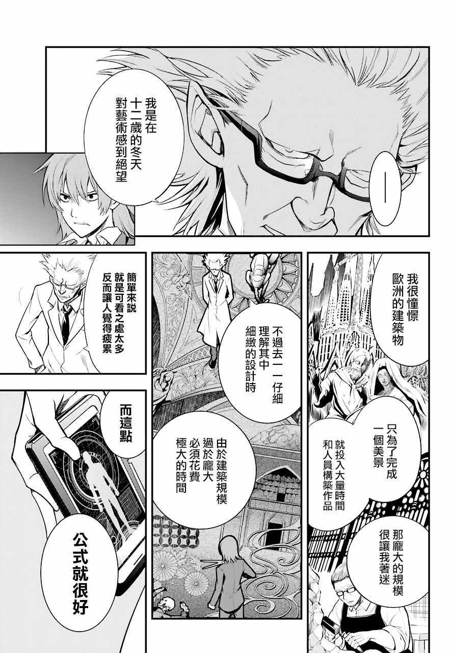 《魔法禁书目录》漫画最新章节第138话免费下拉式在线观看章节第【15】张图片