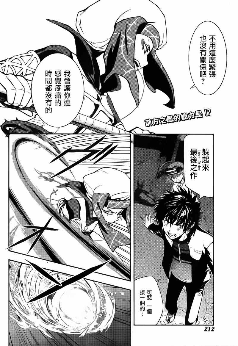 《魔法禁书目录》漫画最新章节第107话免费下拉式在线观看章节第【2】张图片