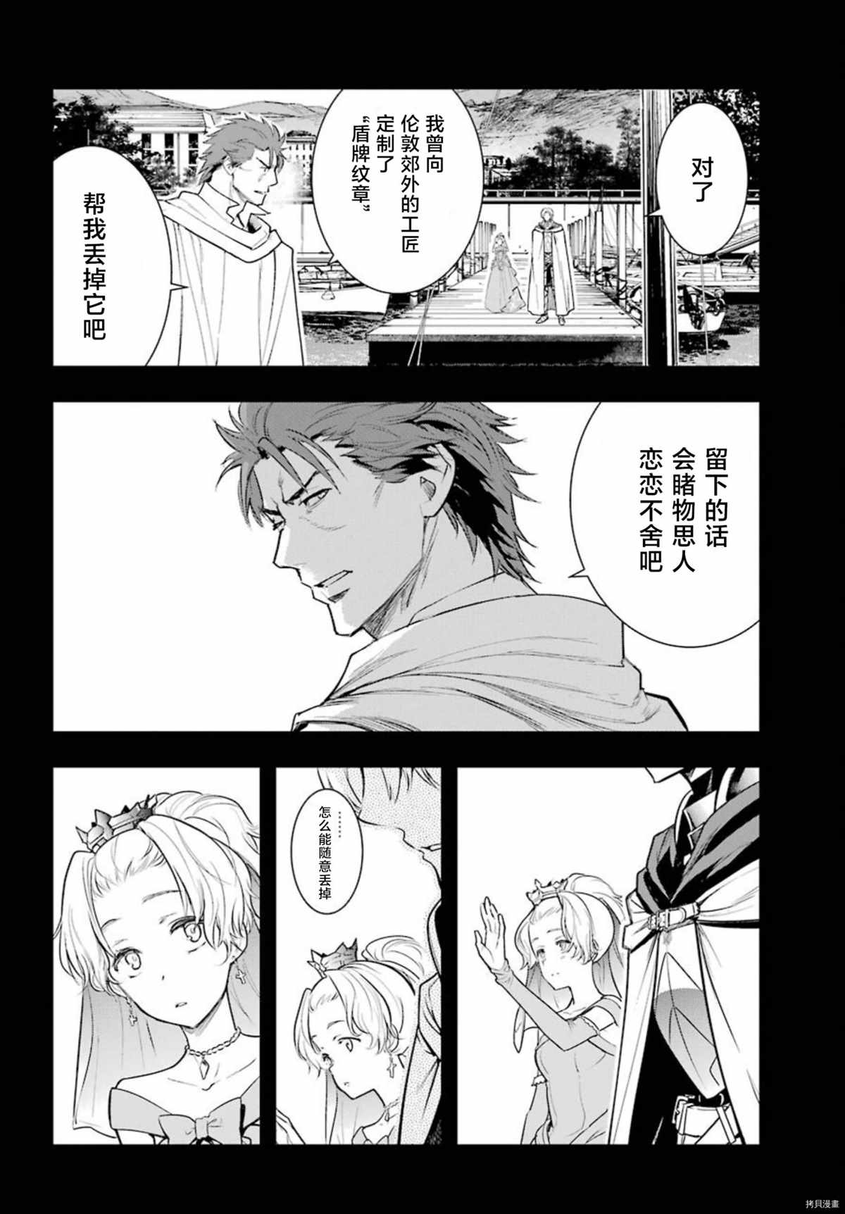 《魔法禁书目录》漫画最新章节第163话 使骚乱愈演愈烈之人免费下拉式在线观看章节第【7】张图片