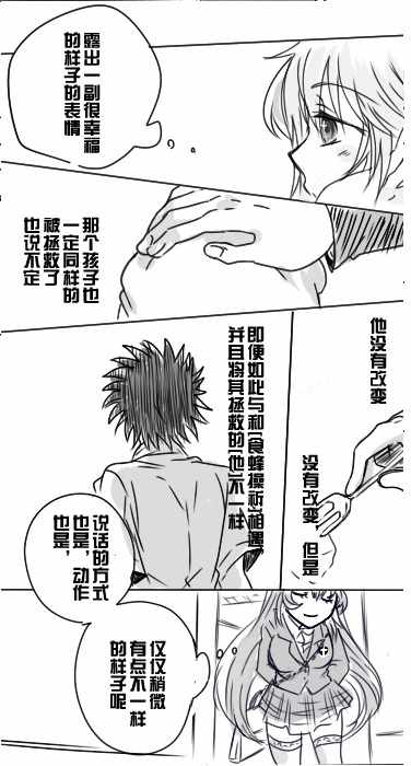 《魔法禁书目录》漫画最新章节i am so happy 02免费下拉式在线观看章节第【7】张图片