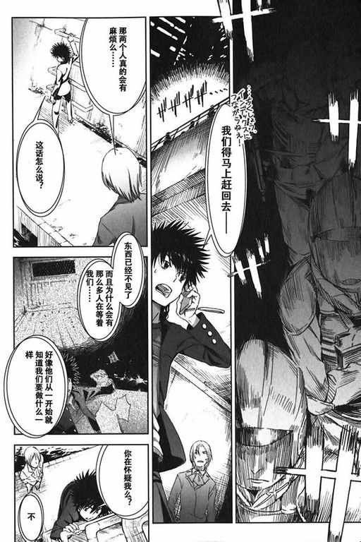 《魔法禁书目录》漫画最新章节sp免费下拉式在线观看章节第【18】张图片