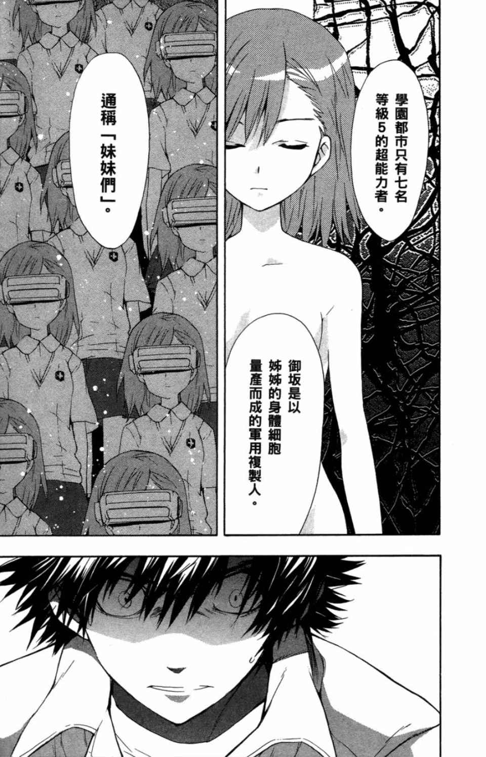 《魔法禁书目录》漫画最新章节第3卷免费下拉式在线观看章节第【121】张图片