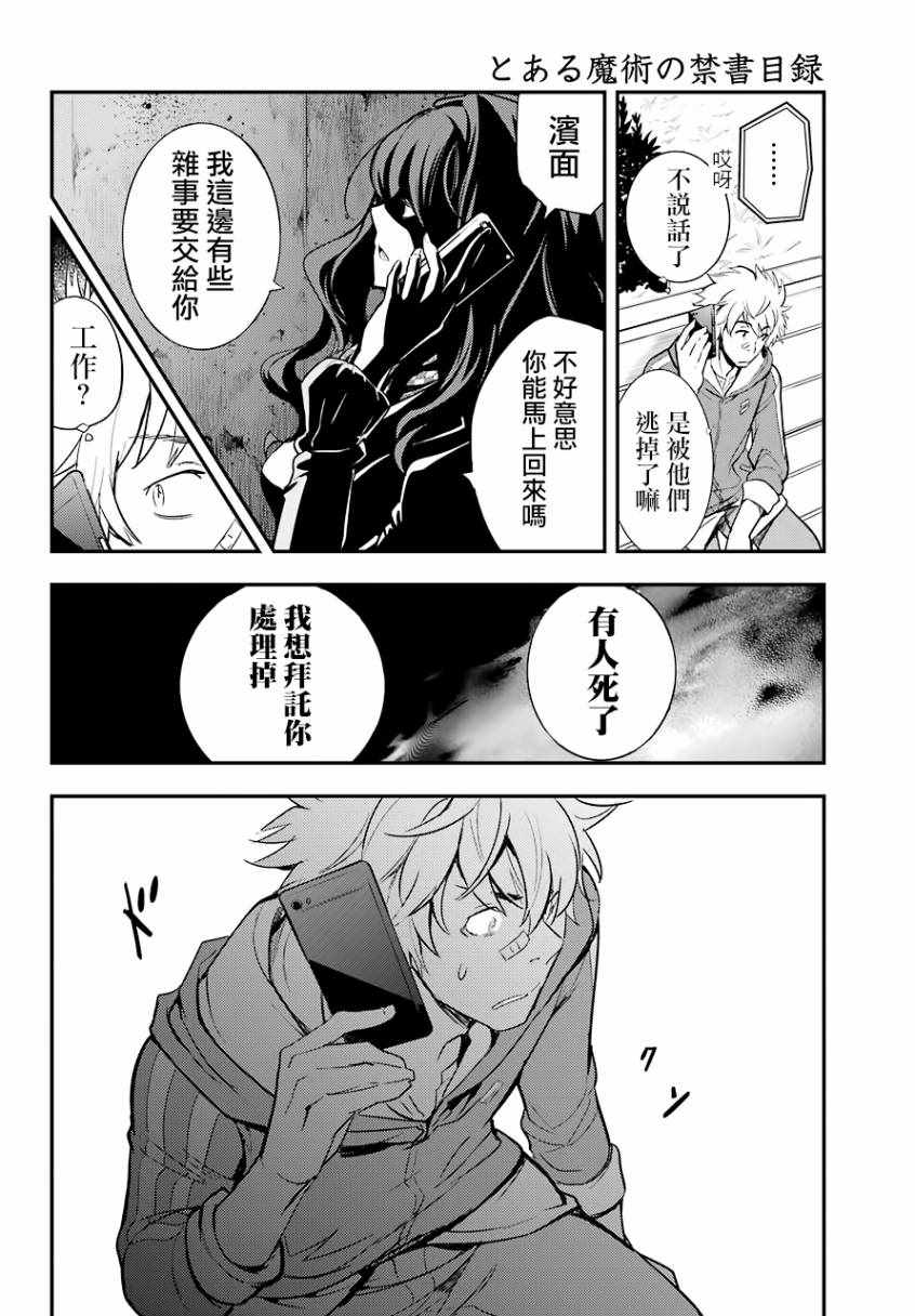 《魔法禁书目录》漫画最新章节第137话免费下拉式在线观看章节第【16】张图片