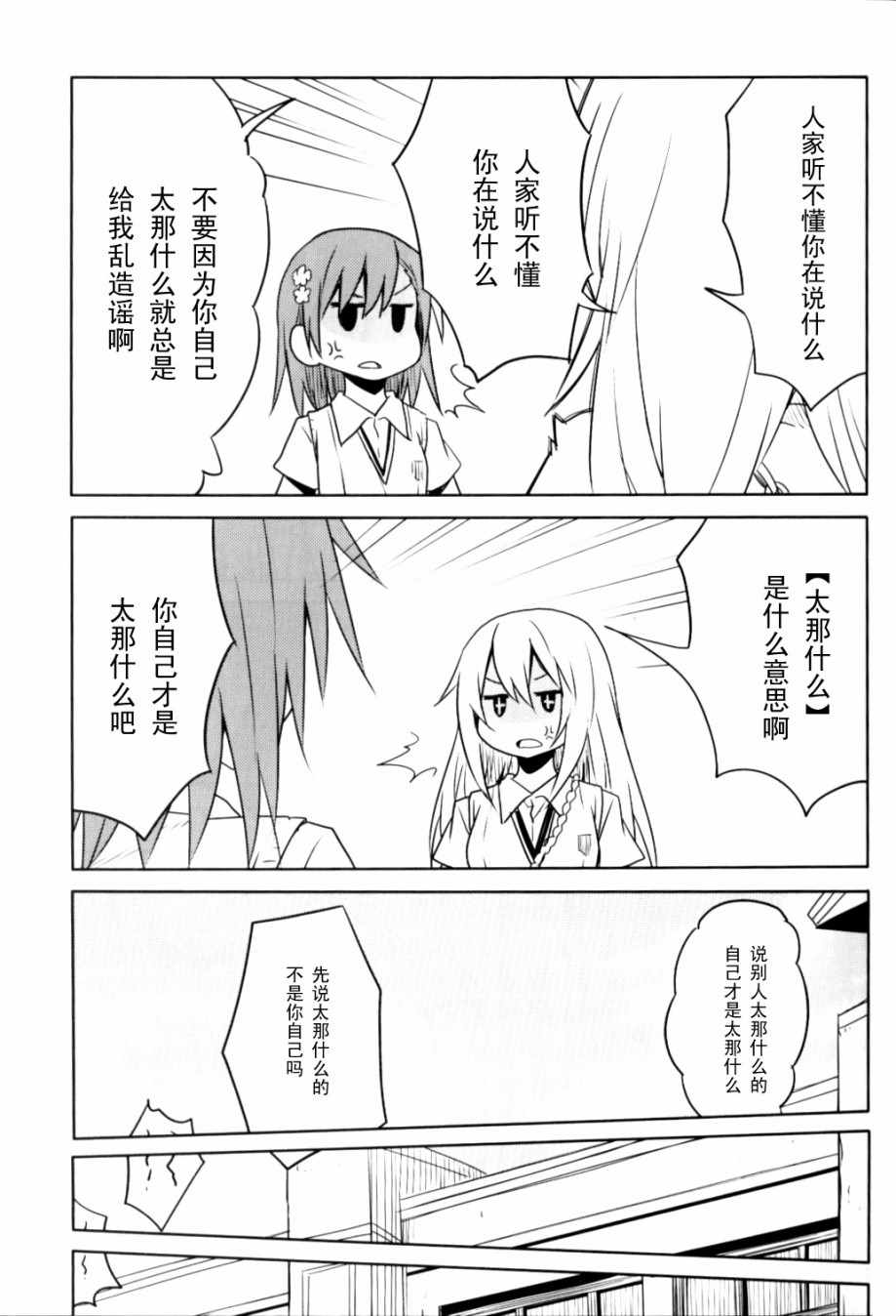 《魔法禁书目录》漫画最新章节食蜂x御板01免费下拉式在线观看章节第【8】张图片