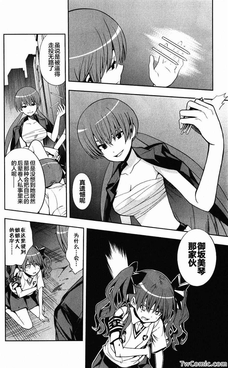 《魔法禁书目录》漫画最新章节第60话免费下拉式在线观看章节第【10】张图片