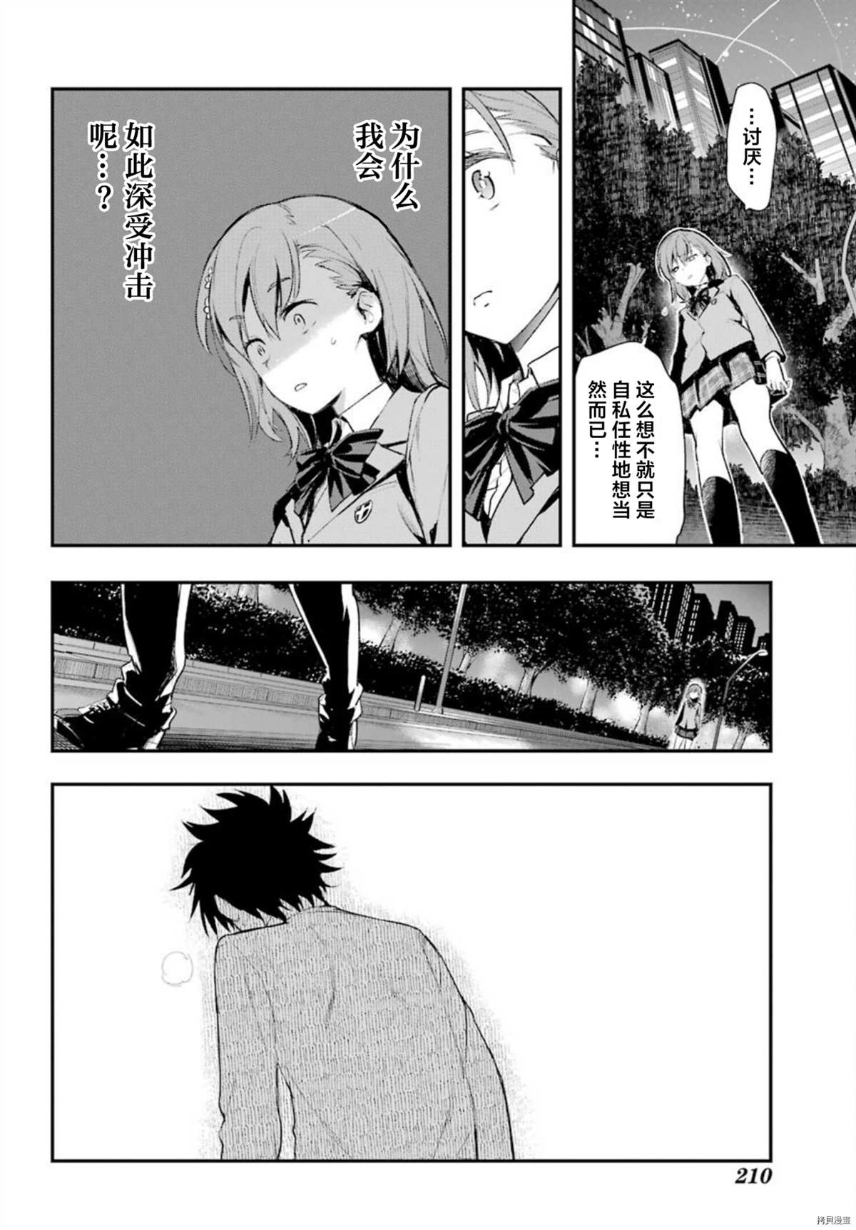 《魔法禁书目录》漫画最新章节第160话 圣人崩坏（3）免费下拉式在线观看章节第【25】张图片