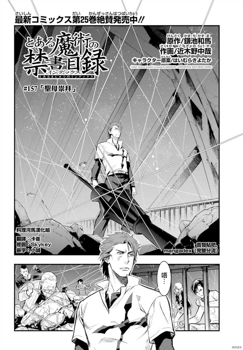 《魔法禁书目录》漫画最新章节第157话 圣母崇拜免费下拉式在线观看章节第【2】张图片