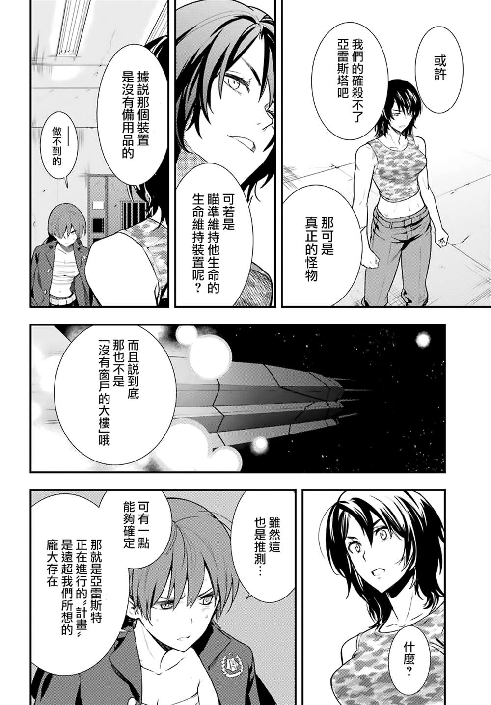 《魔法禁书目录》漫画最新章节第141话免费下拉式在线观看章节第【24】张图片