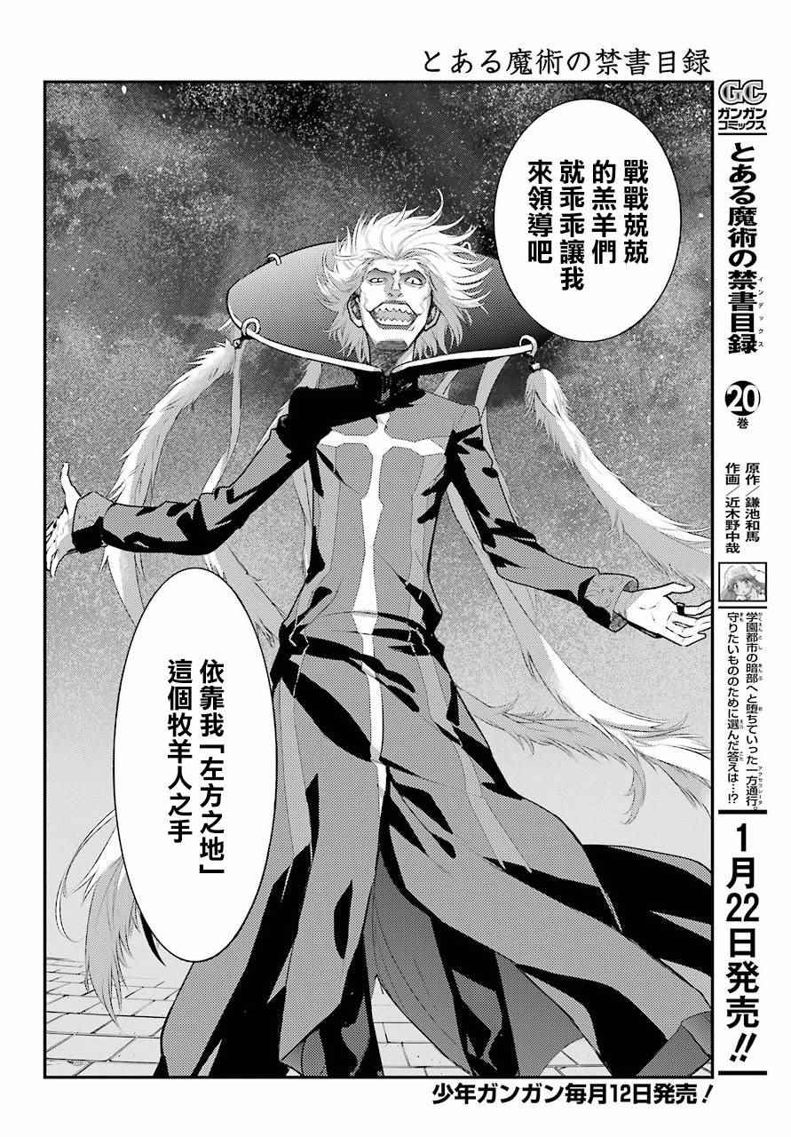 《魔法禁书目录》漫画最新章节第123话免费下拉式在线观看章节第【8】张图片