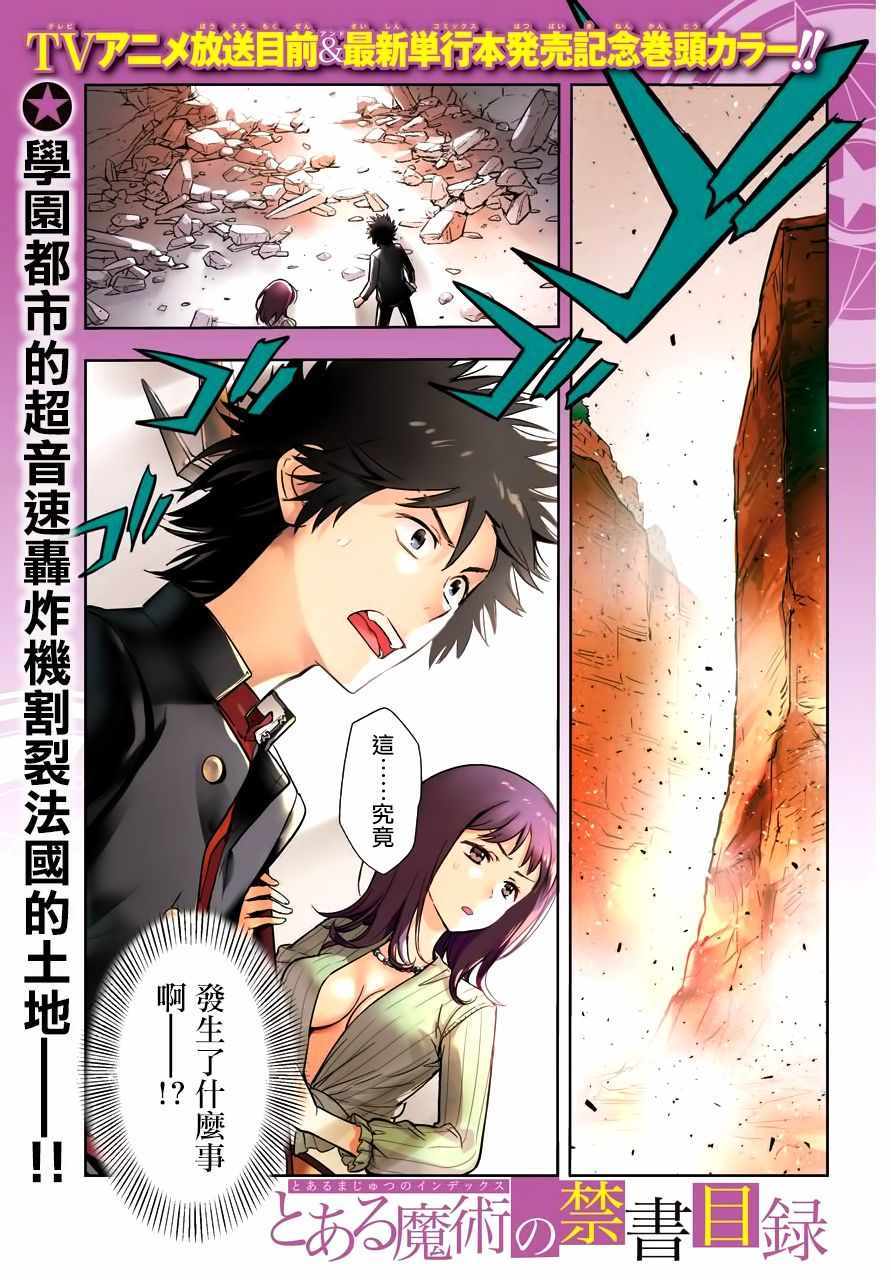 《魔法禁书目录》漫画最新章节第131话免费下拉式在线观看章节第【2】张图片