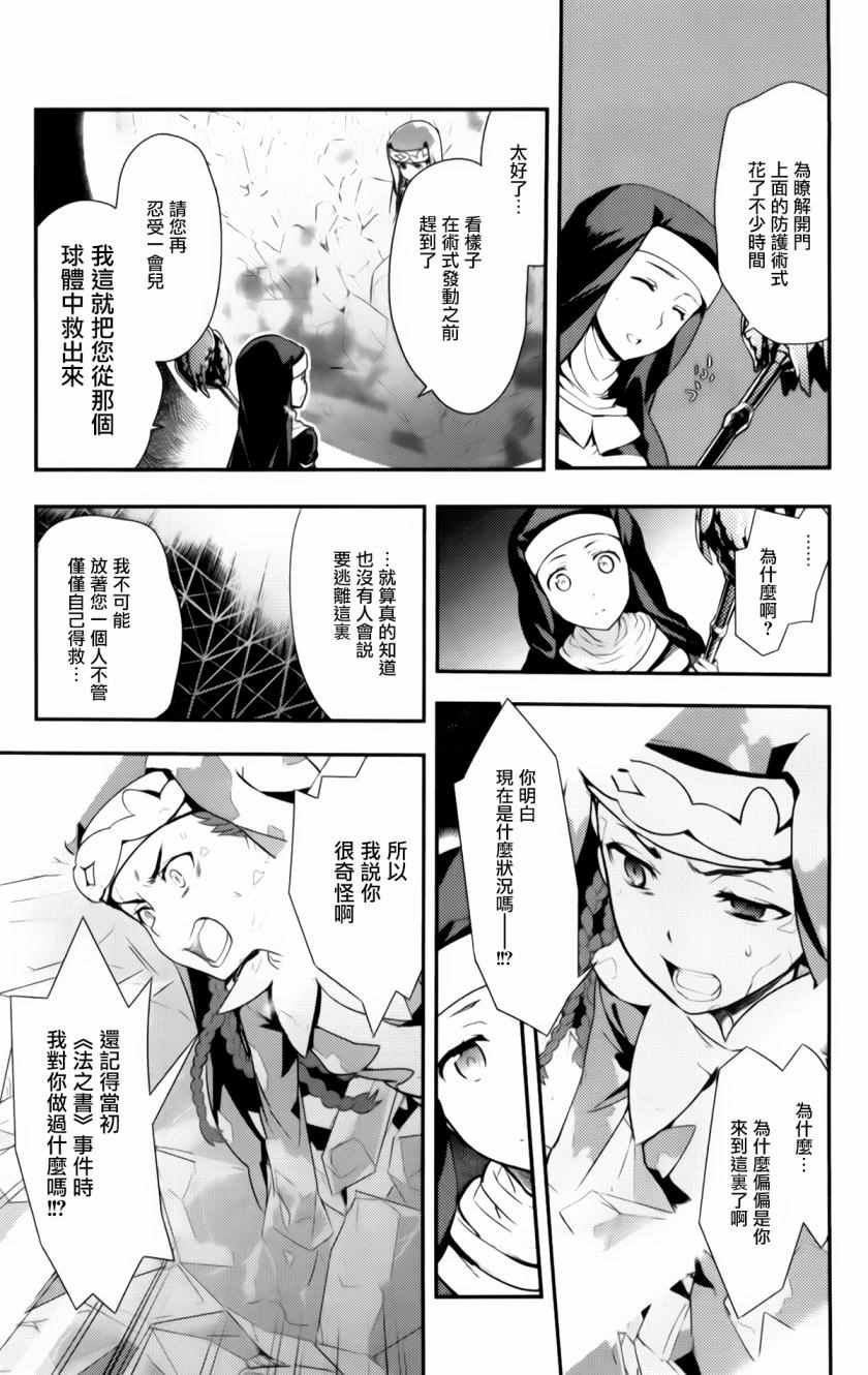 《魔法禁书目录》漫画最新章节第94话免费下拉式在线观看章节第【20】张图片