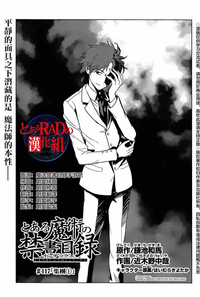 《魔法禁书目录》漫画最新章节第117话免费下拉式在线观看章节第【1】张图片