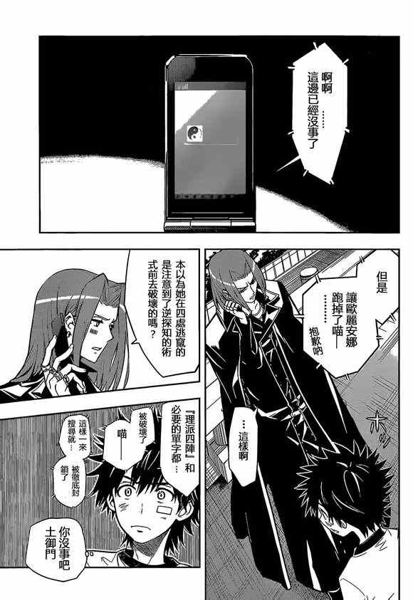 《魔法禁书目录》漫画最新章节第78话免费下拉式在线观看章节第【4】张图片