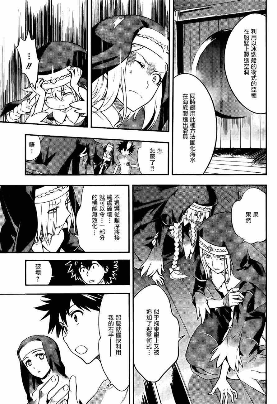 《魔法禁书目录》漫画最新章节第89话免费下拉式在线观看章节第【23】张图片