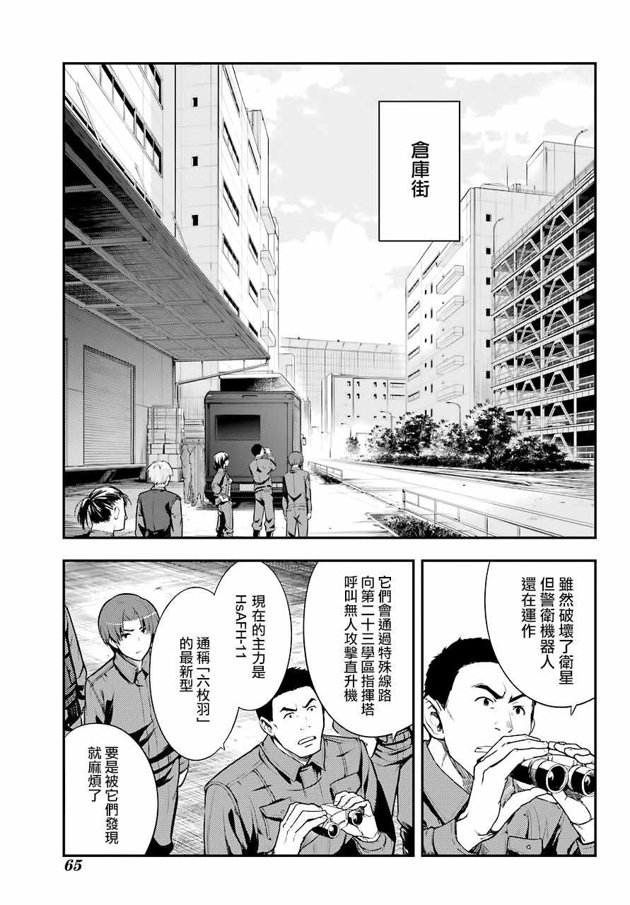 《魔法禁书目录》漫画最新章节第139话免费下拉式在线观看章节第【3】张图片