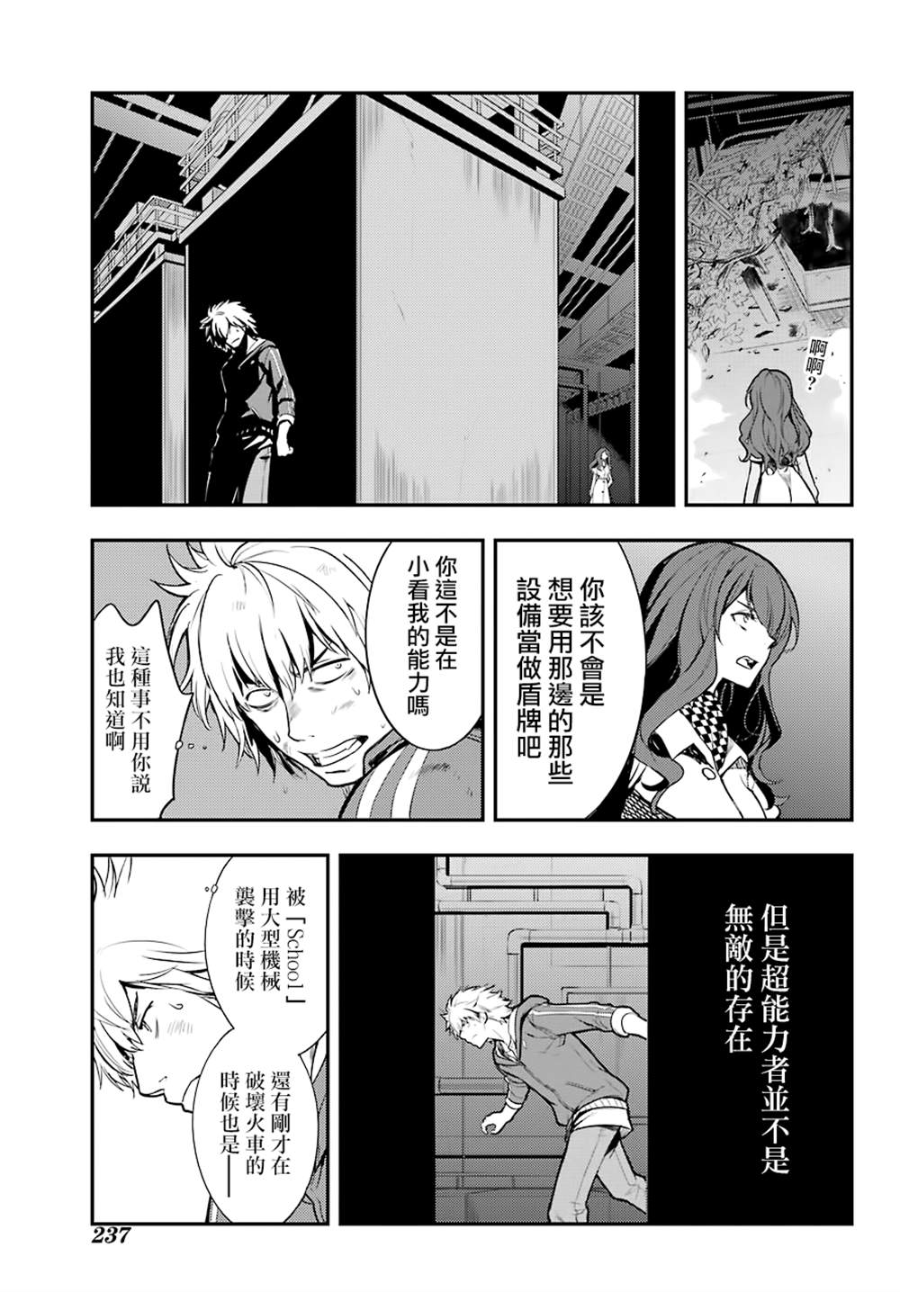 《魔法禁书目录》漫画最新章节第145话免费下拉式在线观看章节第【5】张图片