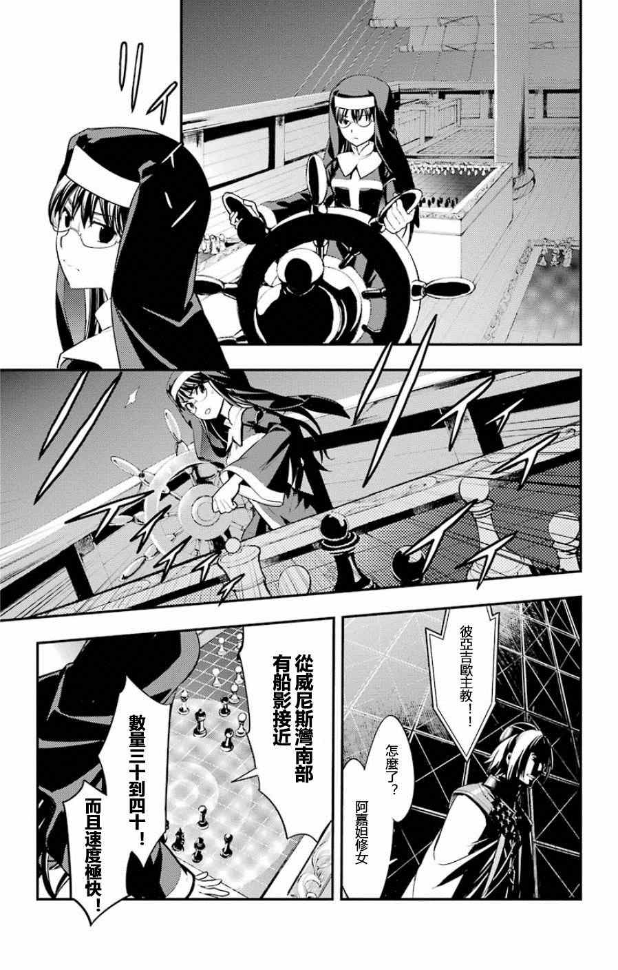 《魔法禁书目录》漫画最新章节第91话免费下拉式在线观看章节第【25】张图片