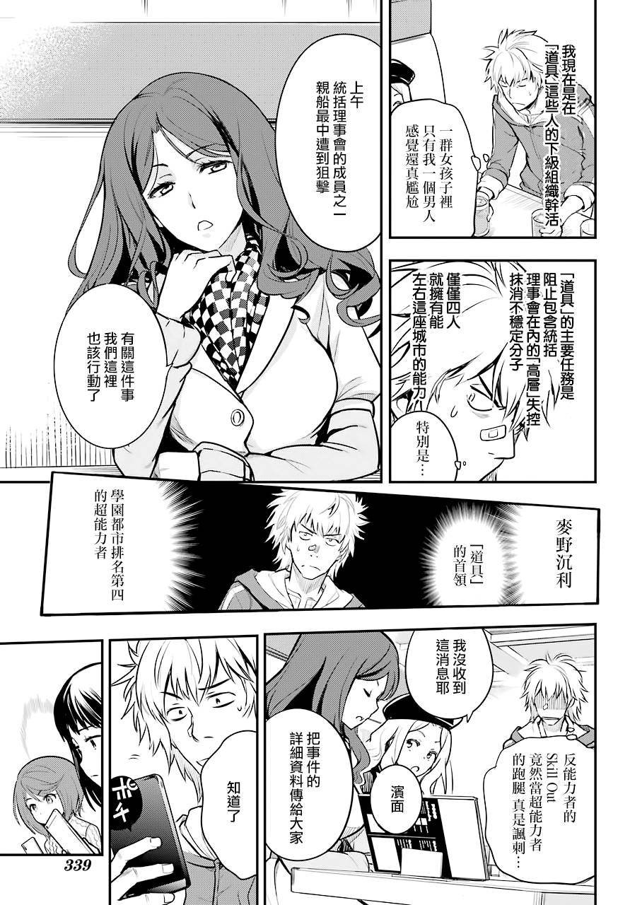 《魔法禁书目录》漫画最新章节第135话免费下拉式在线观看章节第【5】张图片