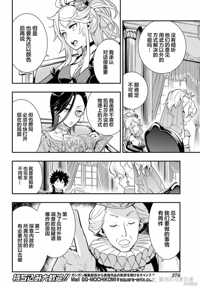 《魔法禁书目录》漫画最新章节第170话免费下拉式在线观看章节第【9】张图片