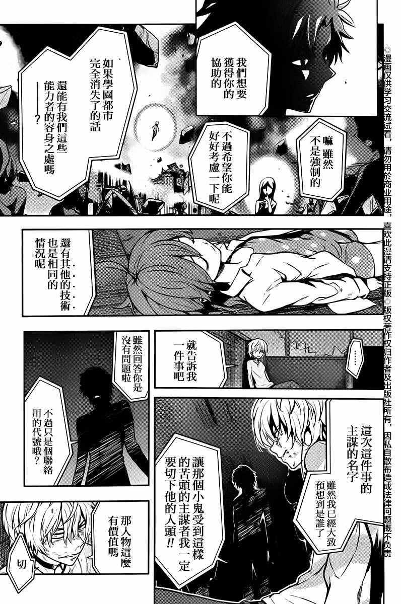 《魔法禁书目录》漫画最新章节第115话免费下拉式在线观看章节第【28】张图片