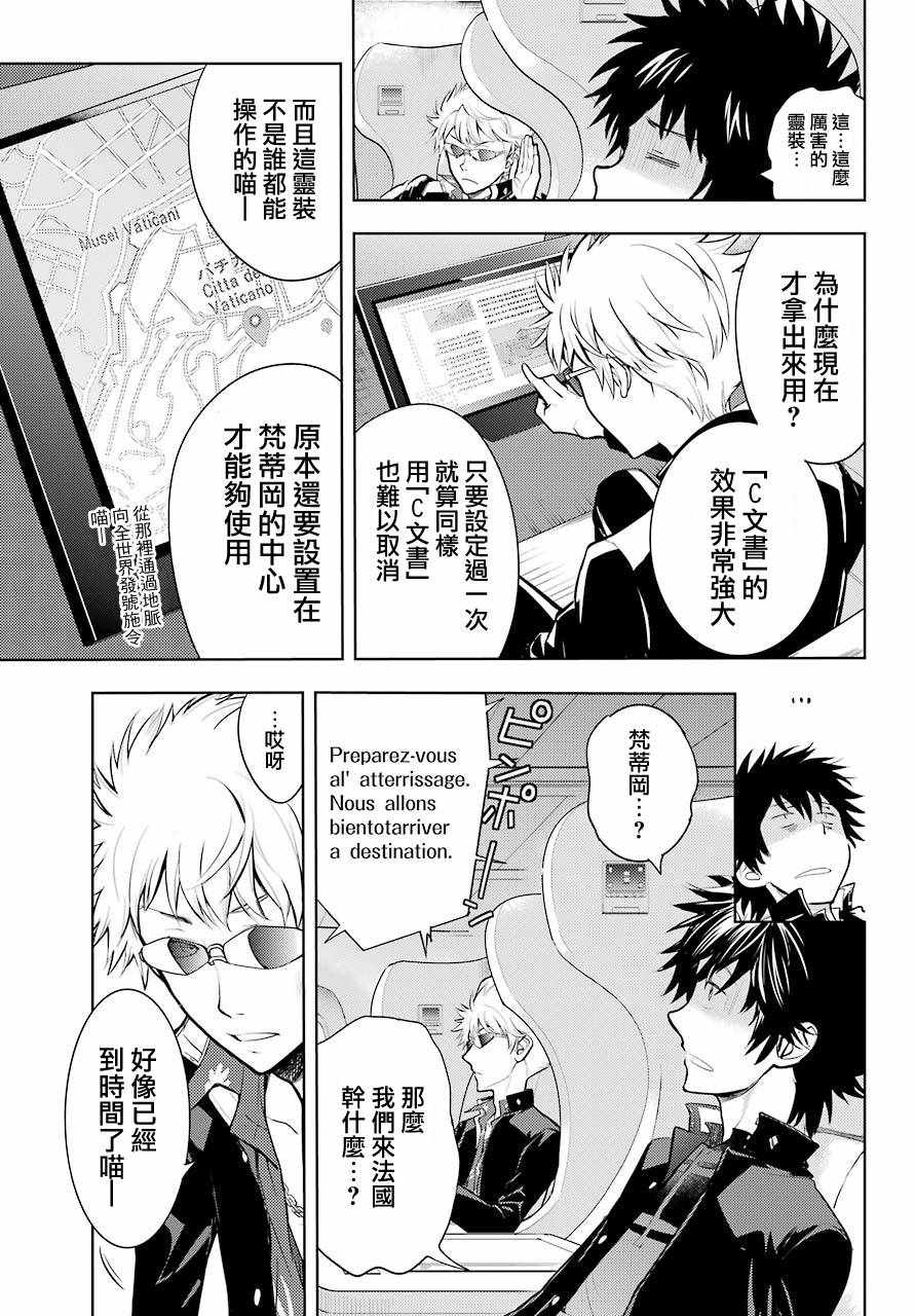 《魔法禁书目录》漫画最新章节第125话免费下拉式在线观看章节第【7】张图片