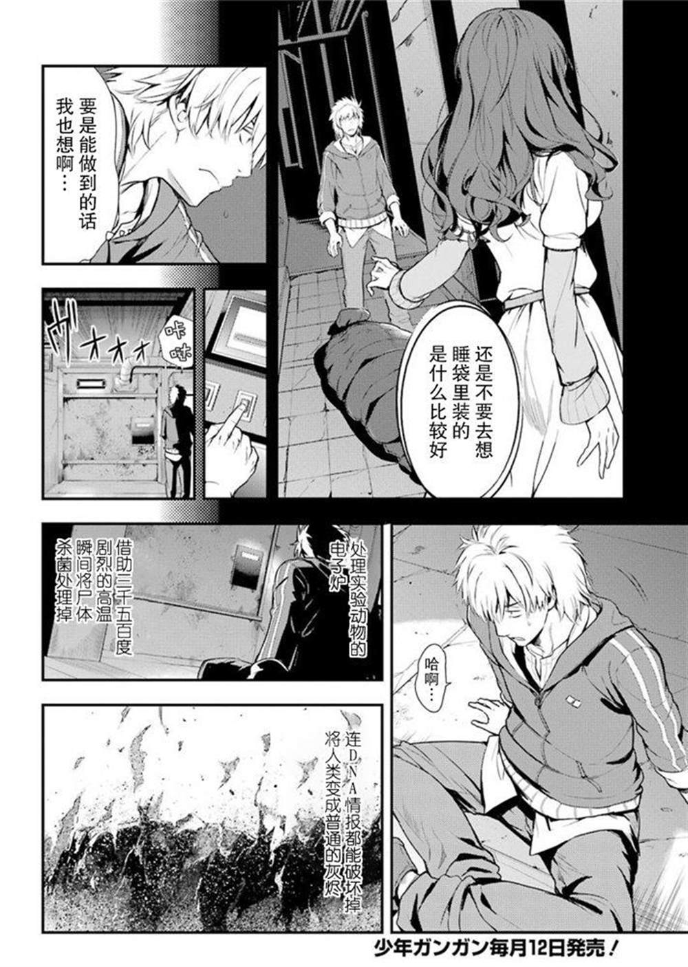 《魔法禁书目录》漫画最新章节第142话免费下拉式在线观看章节第【6】张图片