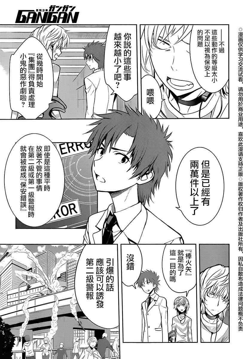 《魔法禁书目录》漫画最新章节第117话免费下拉式在线观看章节第【11】张图片