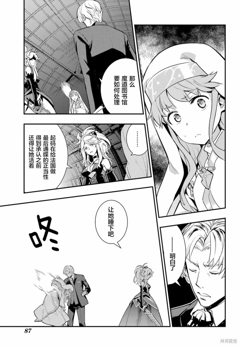 《魔法禁书目录》漫画最新章节第174话免费下拉式在线观看章节第【21】张图片