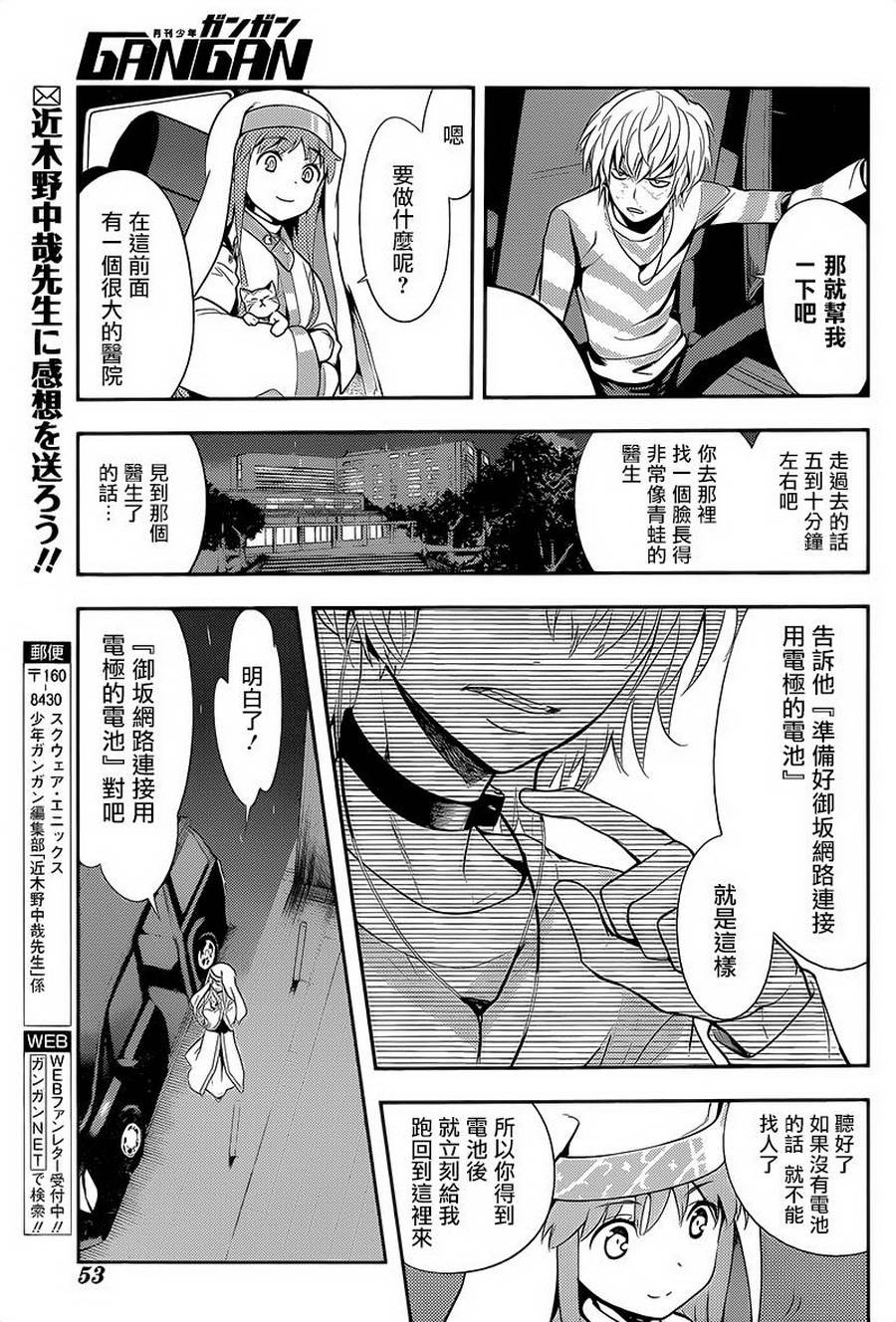 《魔法禁书目录》漫画最新章节第105话免费下拉式在线观看章节第【23】张图片