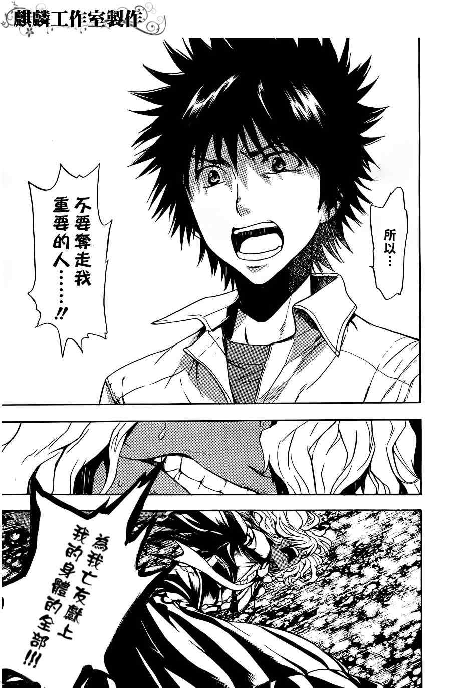 《魔法禁书目录》漫画最新章节第43话免费下拉式在线观看章节第【18】张图片