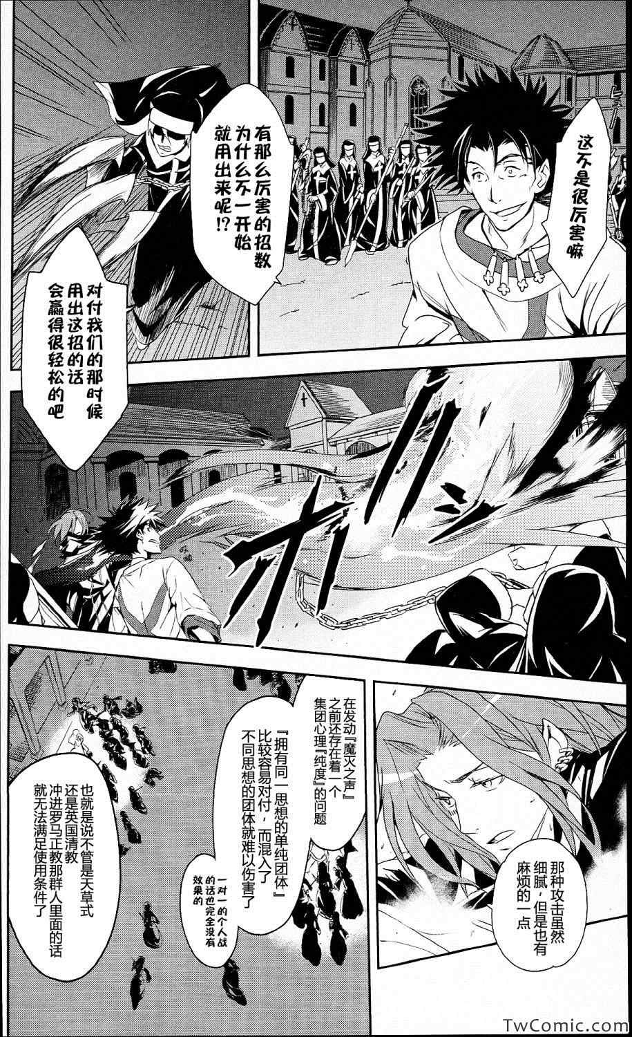 《魔法禁书目录》漫画最新章节第54话免费下拉式在线观看章节第【12】张图片