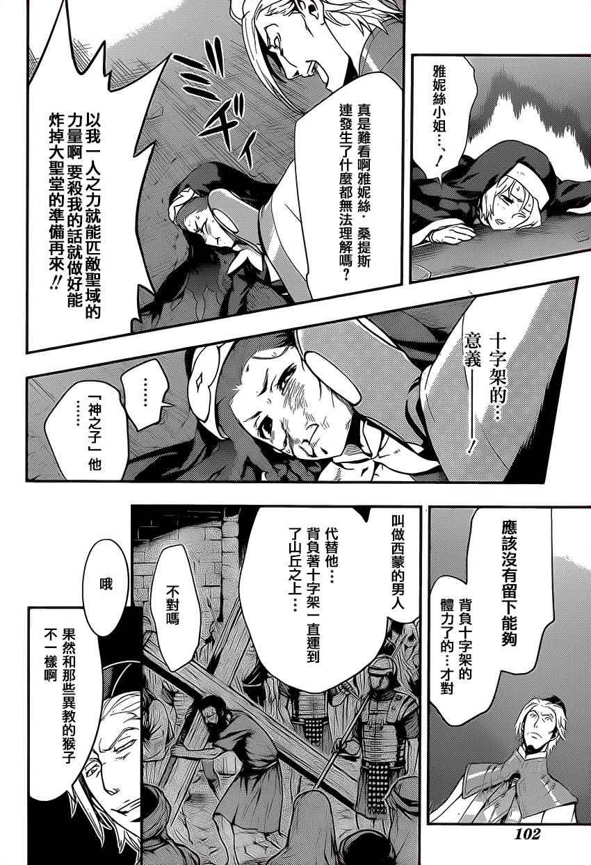 《魔法禁书目录》漫画最新章节第95话免费下拉式在线观看章节第【17】张图片