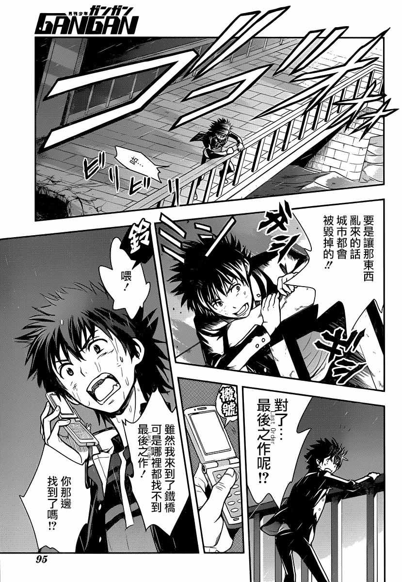 《魔法禁书目录》漫画最新章节第110话免费下拉式在线观看章节第【17】张图片