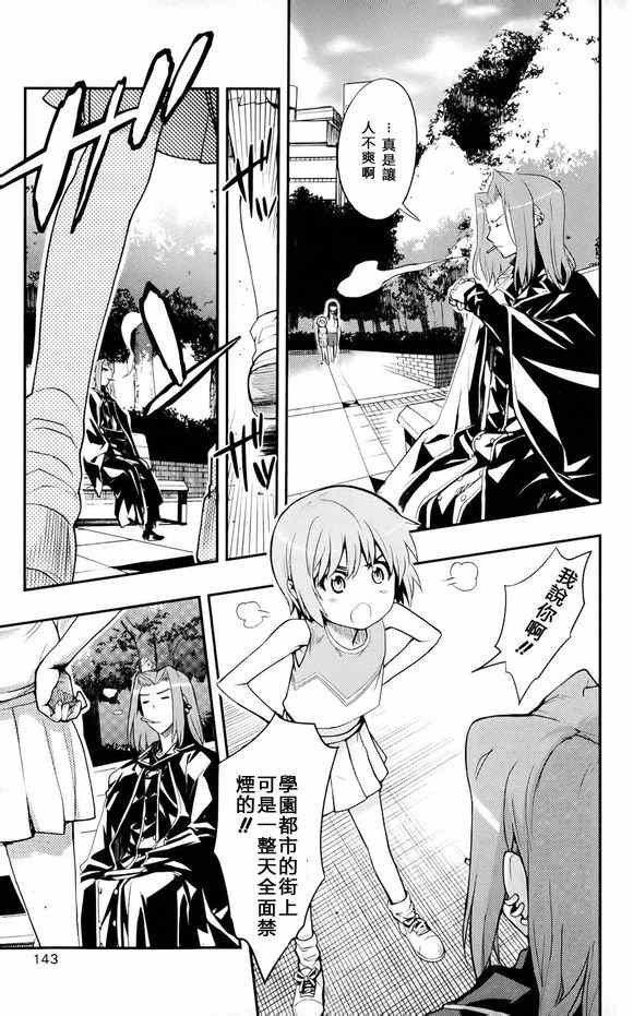 《魔法禁书目录》漫画最新章节第75话免费下拉式在线观看章节第【21】张图片