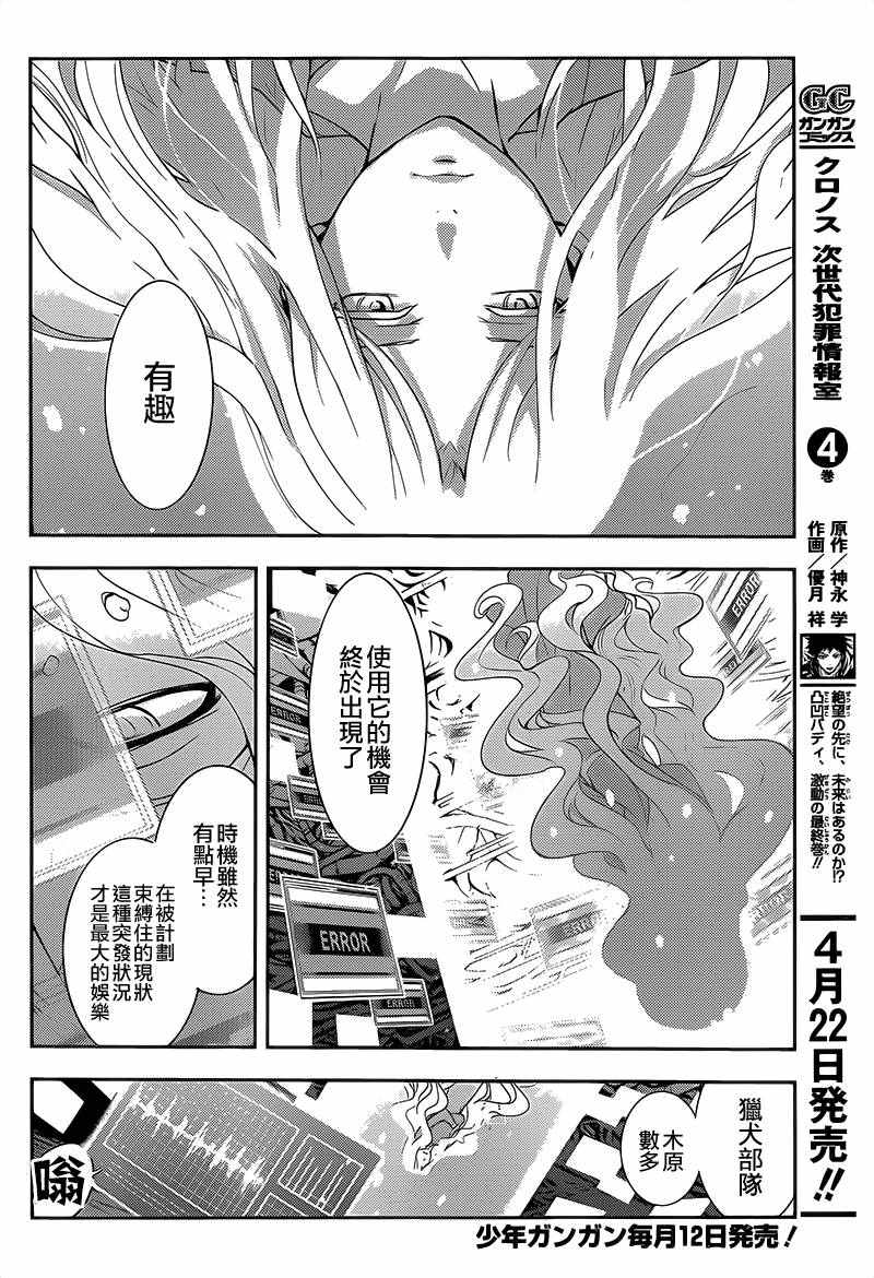 《魔法禁书目录》漫画最新章节第104话免费下拉式在线观看章节第【14】张图片