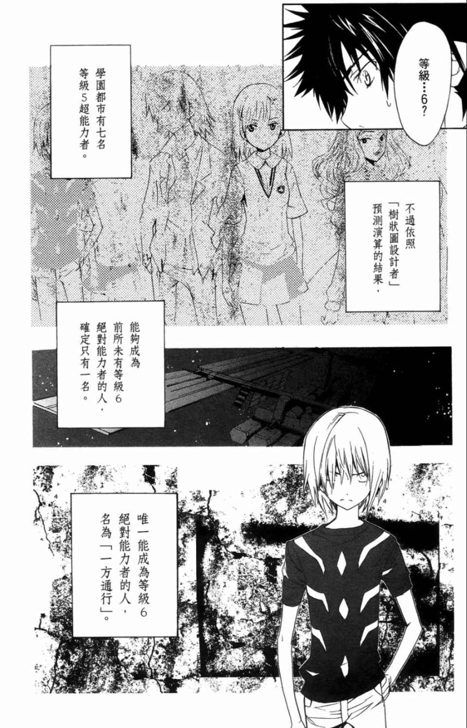 《魔法禁书目录》漫画最新章节第3卷免费下拉式在线观看章节第【150】张图片