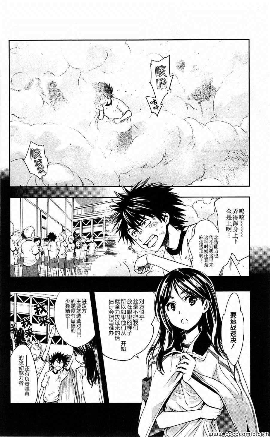 《魔法禁书目录》漫画最新章节第67话免费下拉式在线观看章节第【12】张图片