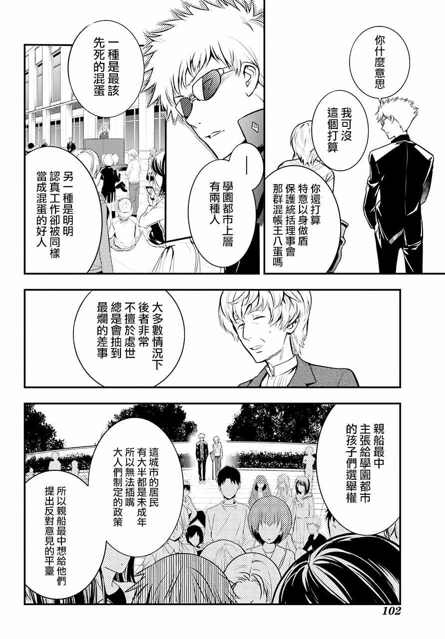 《魔法禁书目录》漫画最新章节第134话免费下拉式在线观看章节第【8】张图片