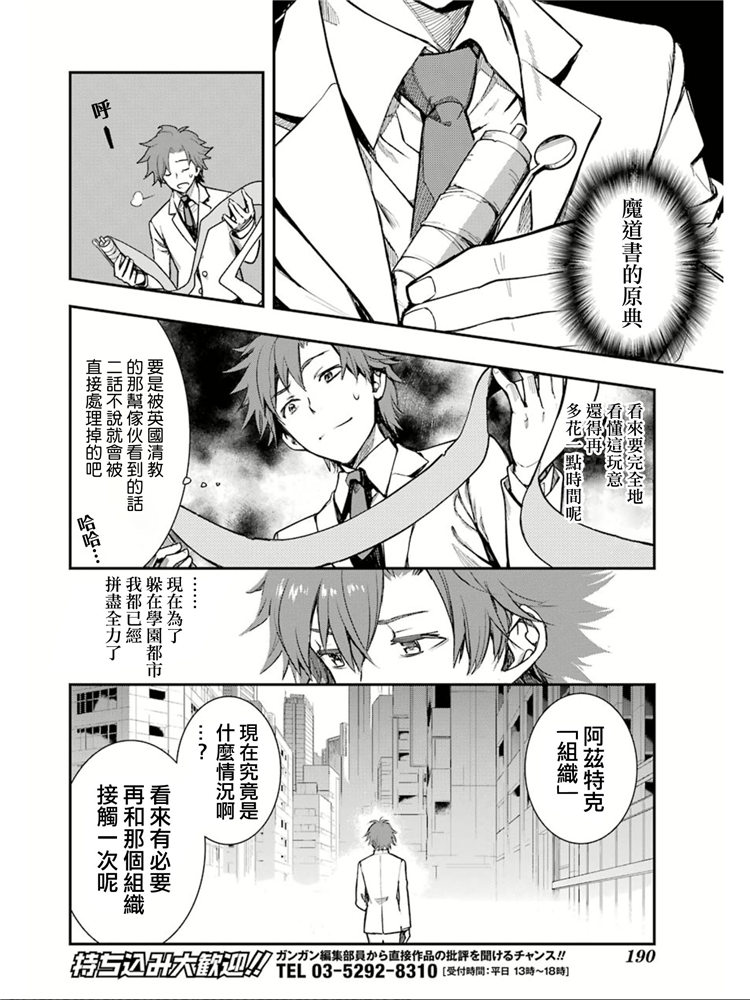 《魔法禁书目录》漫画最新章节第149话 在那不知何时何地的某处免费下拉式在线观看章节第【25】张图片