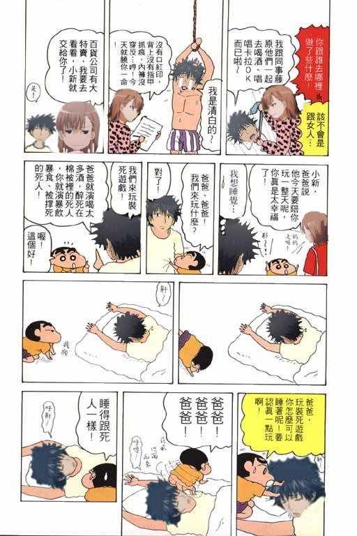 《魔法禁书目录》漫画最新章节某五岁的蜡笔小新免费下拉式在线观看章节第【2】张图片