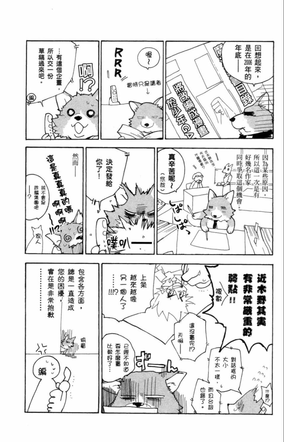 《魔法禁书目录》漫画最新章节第1卷免费下拉式在线观看章节第【169】张图片