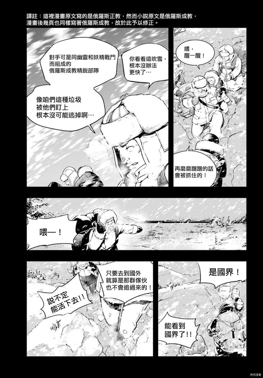 《魔法禁书目录》漫画最新章节第154话 袭击一之后免费下拉式在线观看章节第【3】张图片