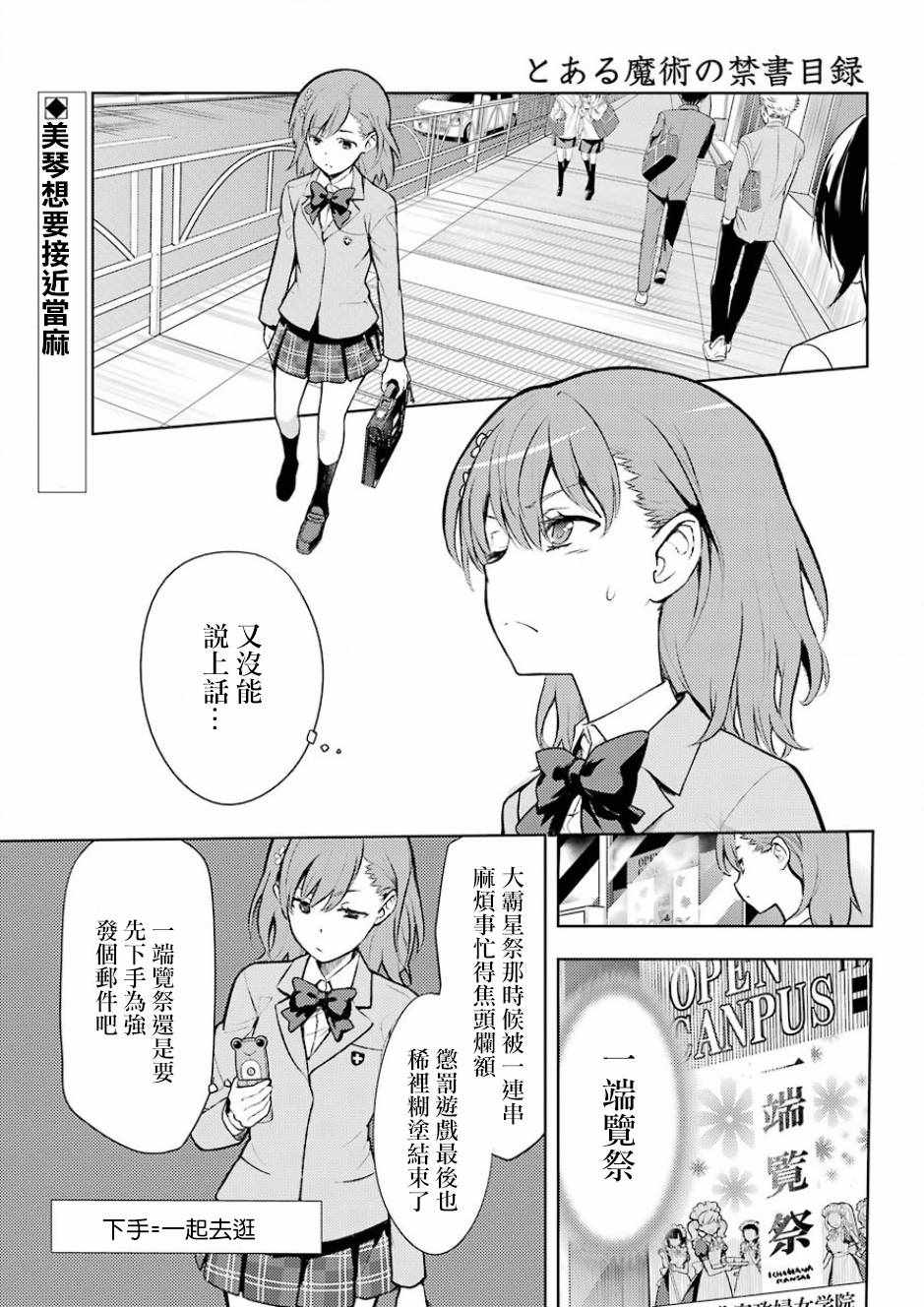 《魔法禁书目录》漫画最新章节第124话免费下拉式在线观看章节第【1】张图片