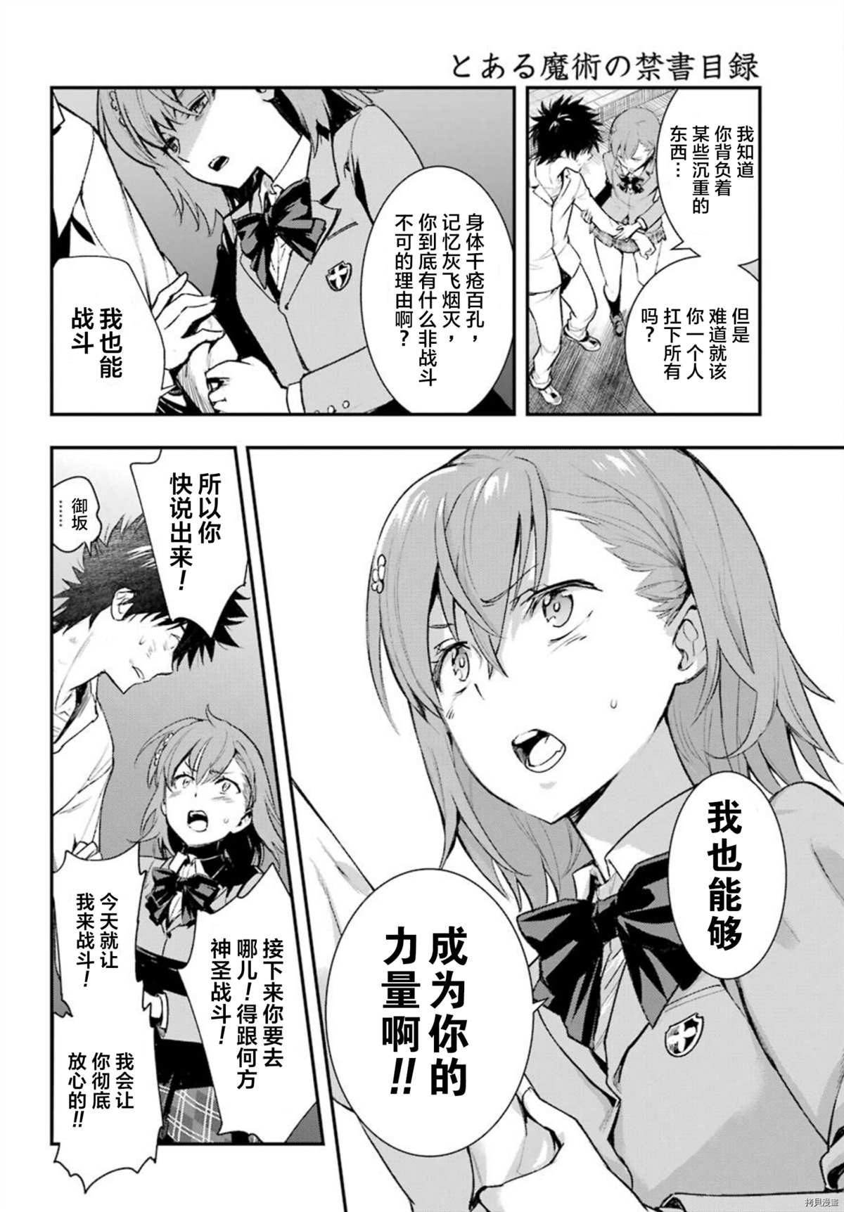 《魔法禁书目录》漫画最新章节第160话 圣人崩坏（3）免费下拉式在线观看章节第【17】张图片