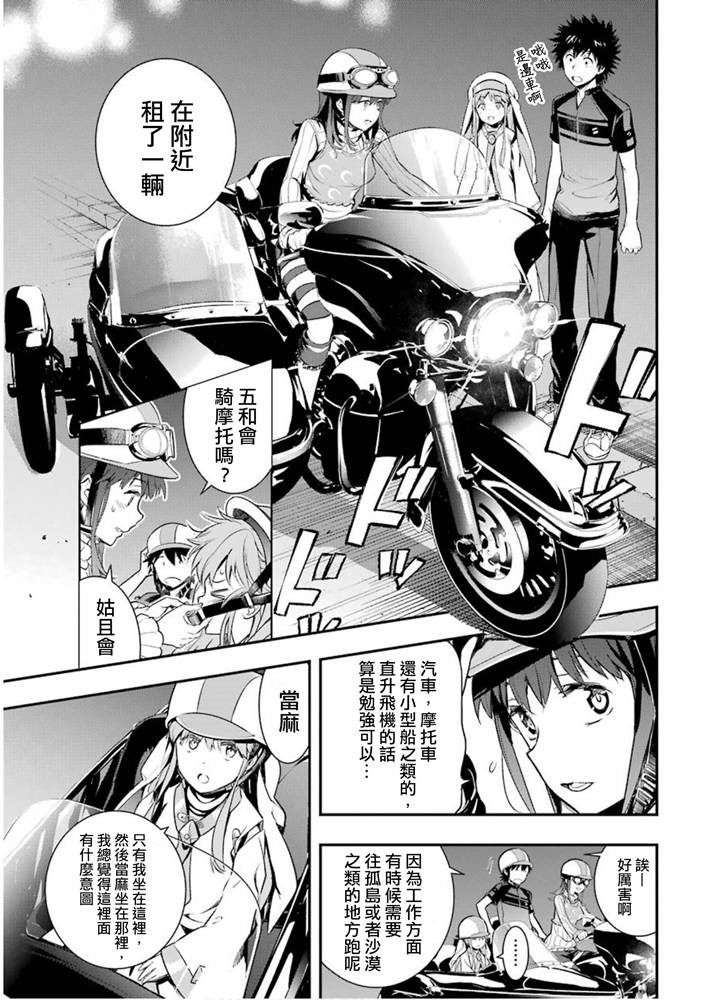 《魔法禁书目录》漫画最新章节第151话 天草式的投宿护卫免费下拉式在线观看章节第【28】张图片