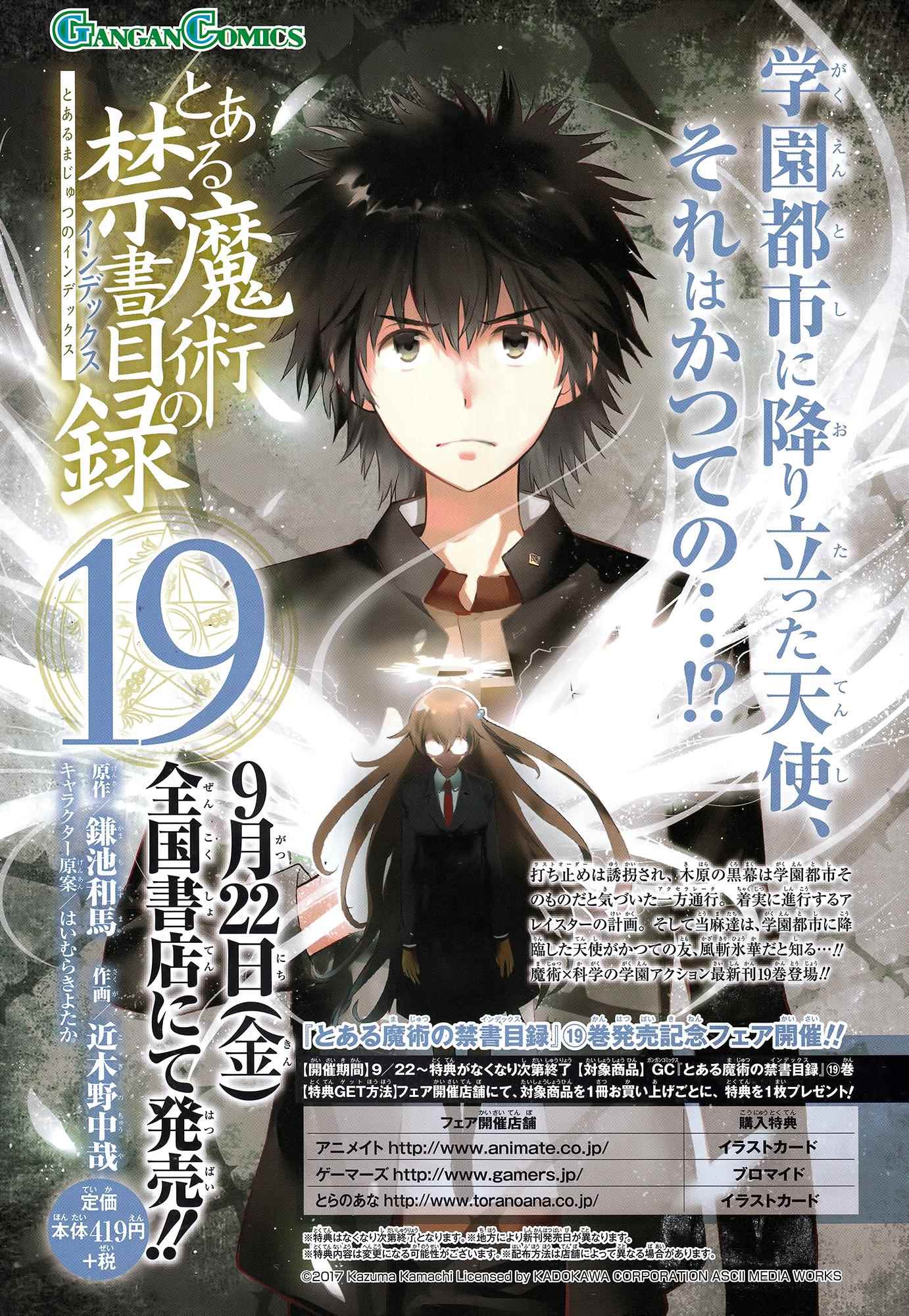 《魔法禁书目录》漫画最新章节第121话免费下拉式在线观看章节第【2】张图片