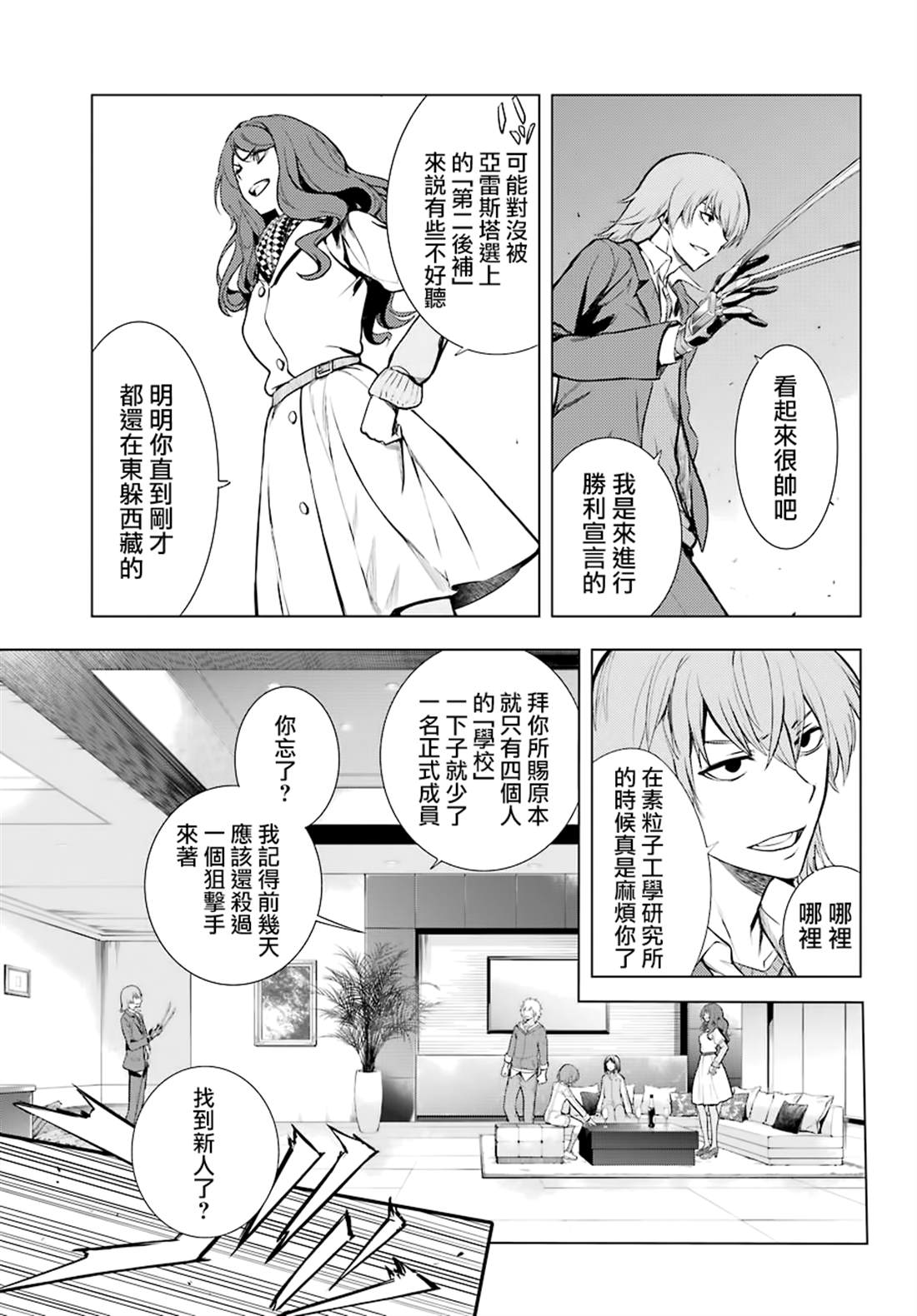 《魔法禁书目录》漫画最新章节第143话免费下拉式在线观看章节第【3】张图片